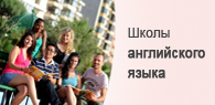 школы английского языка школы английского языка